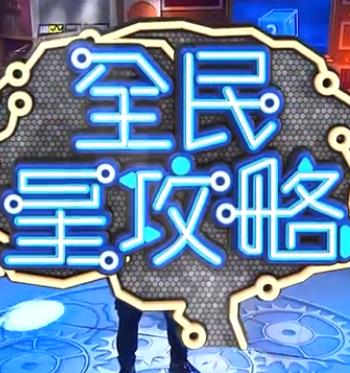 怪人出街