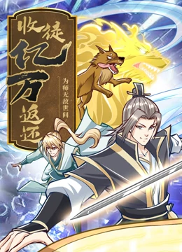 无间英雄